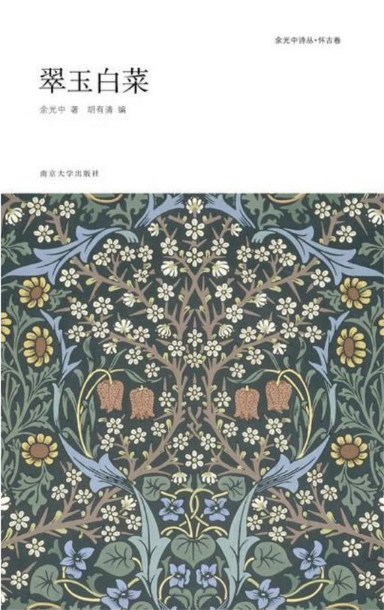 好书推荐--悼念著名诗人余光中