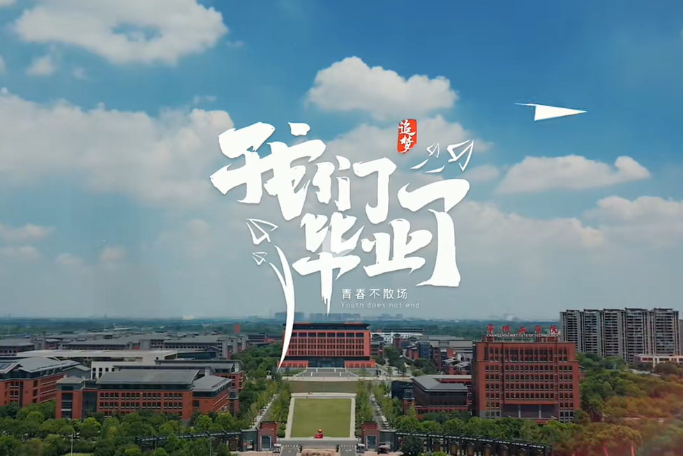 2025，毕业快乐！从这里出发，奔赴下一场热爱！