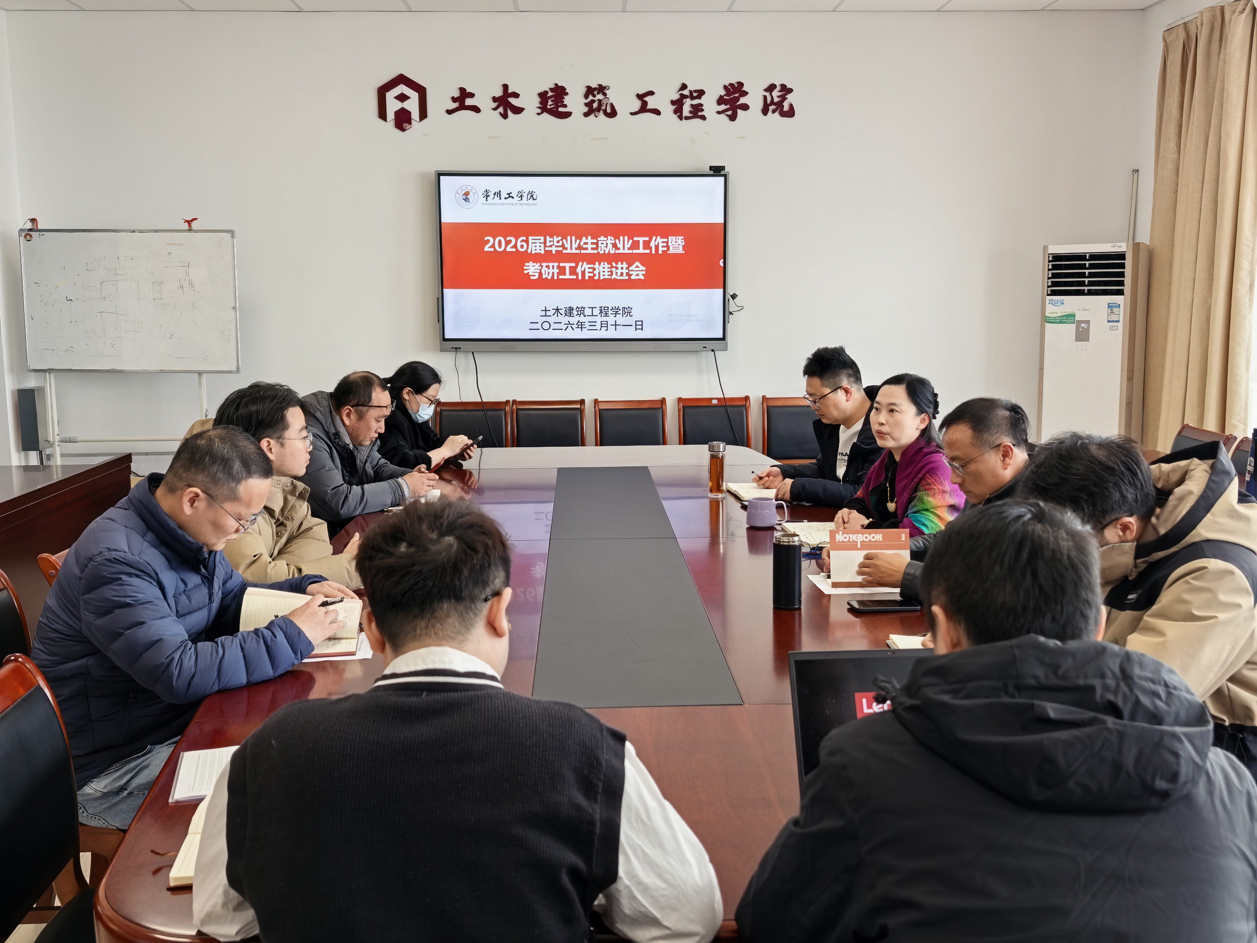 聚力攻坚，全力护航2026届毕业生高质量就业 土木建筑工程学院召开就业工作暨考研工作推进会